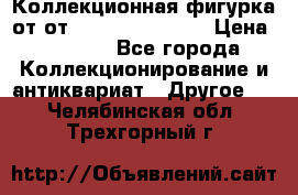 Коллекционная фигурка от от Goebel Hummel.  › Цена ­ 3 100 - Все города Коллекционирование и антиквариат » Другое   . Челябинская обл.,Трехгорный г.